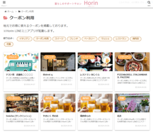 クーポン掲載協力店 募集中