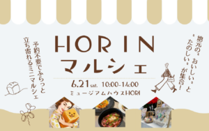 第4回HORINマルシェ 開催!