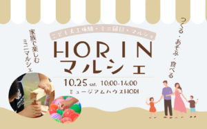 第5回HORINマルシェ 開催!