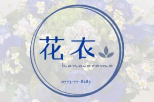 花衣-hanacoromo-