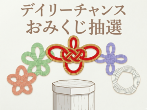Horinデイリーチャンス