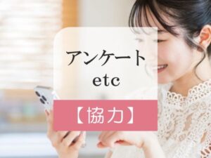 新居のご感想に関するアンケート