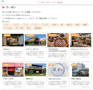 クーポン掲載協力店 募集中